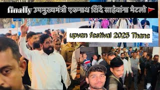 Finally उपमुख्यमंत्री एकनाथ शिंदे साहेबांना भेटलो 🚩|| Upvan festival Thane 2025 || Marathi vlog ||