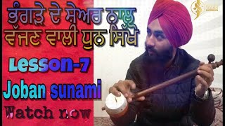 HOW TO PLAY TUMBI || LESSON -7 || JOBAN SUNAMI