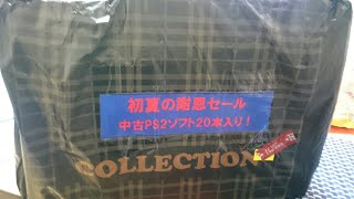 【駿河屋PS2福袋開封(前編)❗】桃太郎王国1000円20本PS2福袋開封してみた❗