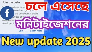 চলে এসেছে Content Monetization পাওয়ার নতুন আপডেট ২০২৫ | Facebook New Update 2025 @Surayatechnology