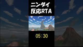 ニンテンドーダイレクト新作発表反応速度RTA　23年9月14日