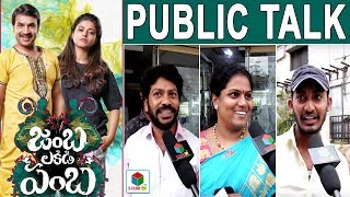 Jamba Lakidi Pamba Public Talk | Srinivas Reddy | Siddhi Idnani | Latest 2018 Telugu Movie Review