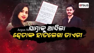 Unfolding Truth Of Software Engineer Sweta Utkal Kumari's Personal Diary