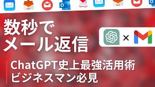 【ChatGPT】メールの時間を10分の1に？AIを用いた時短術