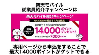 【雑学】固定費を削減しながら14,000ポイントもらう方法　#楽天モバイル