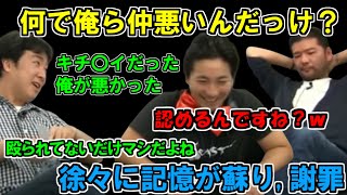 【ウメハラ・オゴウ・クラハシ】「キ〇ガ〇だった．俺が悪かった」記憶が蘇り謝罪