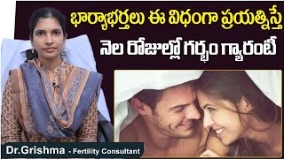 సహజంగా ప్రెగ్నెన్సీ|| Tips to get Pregnant Naturally || Best Fertility Center || Dr Grishma Ferty9