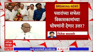 Ajit Pawar Beed : बीडमधील सभेपूर्वी अजित पवार ॲक्टिव्ह, मराठवाड्यातील प्रश्नांबाबत बैठकांचा धडाका