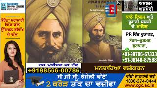 ਅਦੁੱਤੀ ਸ਼ਹਾਦਤ ਦੀ ਮਿਸਾਲ Saragarhi ਦੇ ਸਿੱਖ ਸ਼ਹੀਦ, Captain ਨੇ ਦਿੱਤੀ ਸ਼ਰਧਾਂਜਲੀ