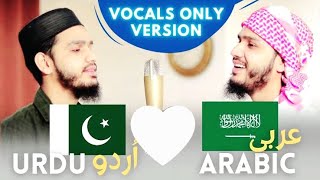 Urdu Naat vs Arabic Naat | Abri Naat | Beautiful Vice Nat |