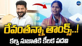 Congress Leader Kalva Sujatha As Vaishya Corporation Chairman | CM Revanth Reddy | @LegendTvin