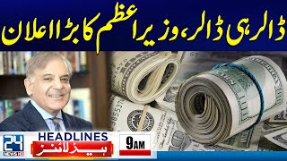 Good News For Public - Shehbaz Sharif Big Decision - Mustafa Amir Murder - 9AM Headlines -24 News HD