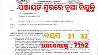 ଆସୁଛି ପାନୀୟ ଜଳ ବିଭାଗ ତରଫରୁ ନିଯୁକ୍ତି  । ନିଜ ଗ୍ରାମ ରେ ନିଯୁକ୍ତି। Odisha drinking water  vacancy 2022