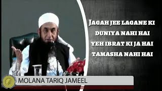 Jagah Jee Lagane Ki Duniya Nahi Hai | Molana tariq Jameel | Khawaja Azeezul Hasan Majzoob Kalaam