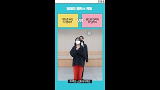 [스팩티비] Ep.7 잠시 놀다 릴레이 밸런스게임