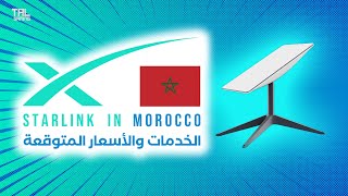 Starlink in Morocco | جودة الخدمات والأسعار المتوقعة