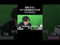 帰国子女と英語禁止対決をしたらカオスすぎたwww shorts 英会話