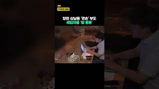 [단독]창원 상남동 '큰손' 돌연 부도...세입자들 '발 동동'/ KNN