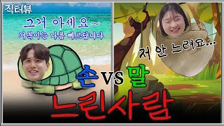 [직터뷰] 이제는 안 느리다고요 | 국비지원 직원 인터뷰 | 대구그린컴퓨터아트학원