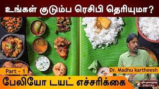 அசைவம் சாப்பிடும் அன்று தயிர் சேர்க்கக் கூடாது... ஏன்? #Food #Sidhdha #Health