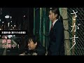 絶賛公開中！映画『さがす』本編映像〈親子の会話編〉