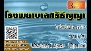 Loadแนวข้อสอบ นักจัดการงานทั่วไป  โรงพยาบาลศรีธัญญา