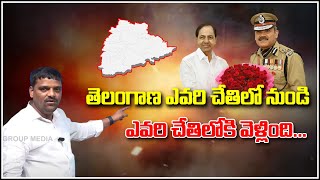 తెలంగాణ ఎవరి చేతిలో నుండి ఎవరి చేతిలోకి వెళ్లింది....|| TeenmarMallanna || QNews || QNewsHD