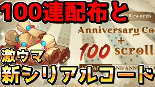 【AFKアリーナ】激ウマコードきた！！シリアルコードとイベントの音符を見つけていきます！！！【AFK ARENA】