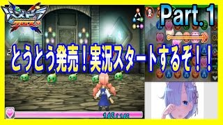 【パズドラクロス 実況プレイ】Part 1