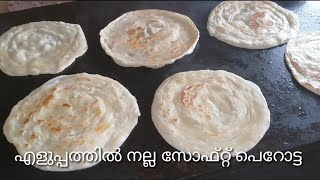 എളുപ്പത്തിൽ നല്ല സോഫ്റ്റ്‌ പൊറോട്ട / Soft Layered Porotta/ How  to make  Soft Layered Porotta