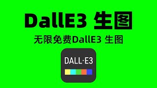 免費ai工具重磅DALL E 3完全免費超越Midjourney的AI繪圖工具OpenAI DALL E 3 release and totally free！ Experience Mac