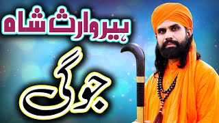 Heer Waris Shah New Kalam Jogi| جوگی | Husnain Akbar | Volume 6 | Baba Group | Kalam Waris Shah Heer