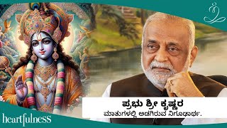 ಯಶಸ್ಸಿಗಾಗಿ ದಿವ್ಯತೆಯ ಸಮೀಕರಣ | ದಾಜಿ