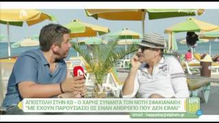 Youweekly.gr: Ο Νότης Σφακιανάκης μιλά για τον Παντελή Παντελίδη