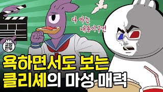 뻔한 막장 스토리가 흥하는 이유｜클리셰를 선호하는 뇌의 본능적 행동