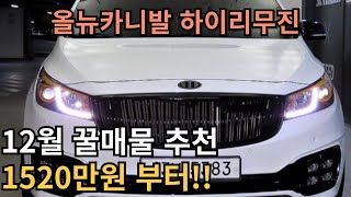 올뉴카니발 하이리무진 패밀리카 끝판왕 가성비까지 더했습니다