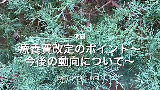 認定訪問マッサージWeb講習会のご案内　マッサージ等将来研究会よりお知らせ