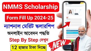 NMMS Scholarship Online Registration 2024-25 Bengali. How To Fill Up NMMS Scholarship Form 2024 WB