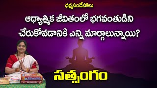 భక్తి మార్గం 9 |  Satsang by Smt.R G Santha Kumari | Raama krishna mission