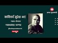 सुरेश भट गझल suresh bhat @safarpustakanchiगझल सम्राट एल्गार marathi poetry