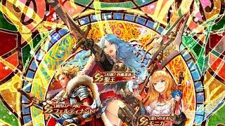 【ロマサガRS】1.5周年聖王ガチャ 第1弾