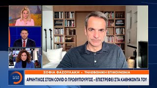 Αρνητικός στον COVID ο πρωθυπουργός - επιστρέφει στα καθήκοντά του