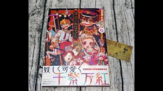 あいだいろ畫集：地縛少年花子君  地縛少年花子くん