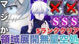 【ファンパレ】幻境戦VS真人Sランククリア編成紹介！初期SSRキャラが強い！【呪術廻戦ファントムパレード】