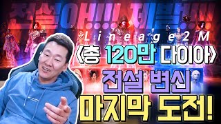 [난닝구] 리니지2M \