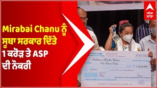 Manipur Govt felicitates Mirabai Chanu | Silver Medal | Tokyo Olympics | Abp Sanjha