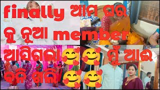 ଆମ ଘର କୁ ଆସିଲା ନୂଆ member 🥰🥰 ନାତୁଣୀ  ର naming ceremony  celebration 🥰🥰