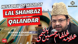 Complete History Of Lal Shahbaz Qalandar