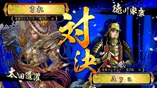 戦国大戦 傾奇者対決 [2015/12/08] され VS Ａｙａ