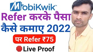 Mobikwik refer and earn |mobikwik se paise kaise kamaye | Mobikwik loan